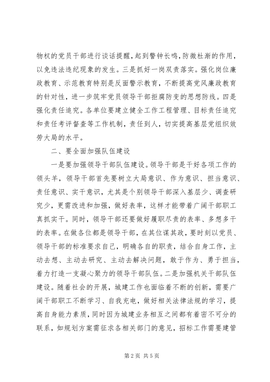 2023年在城建系统廉政党课上的致辞提纲.docx_第2页