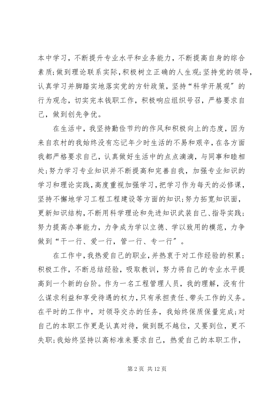 2023年公司党员思想汇报3篇.docx_第2页