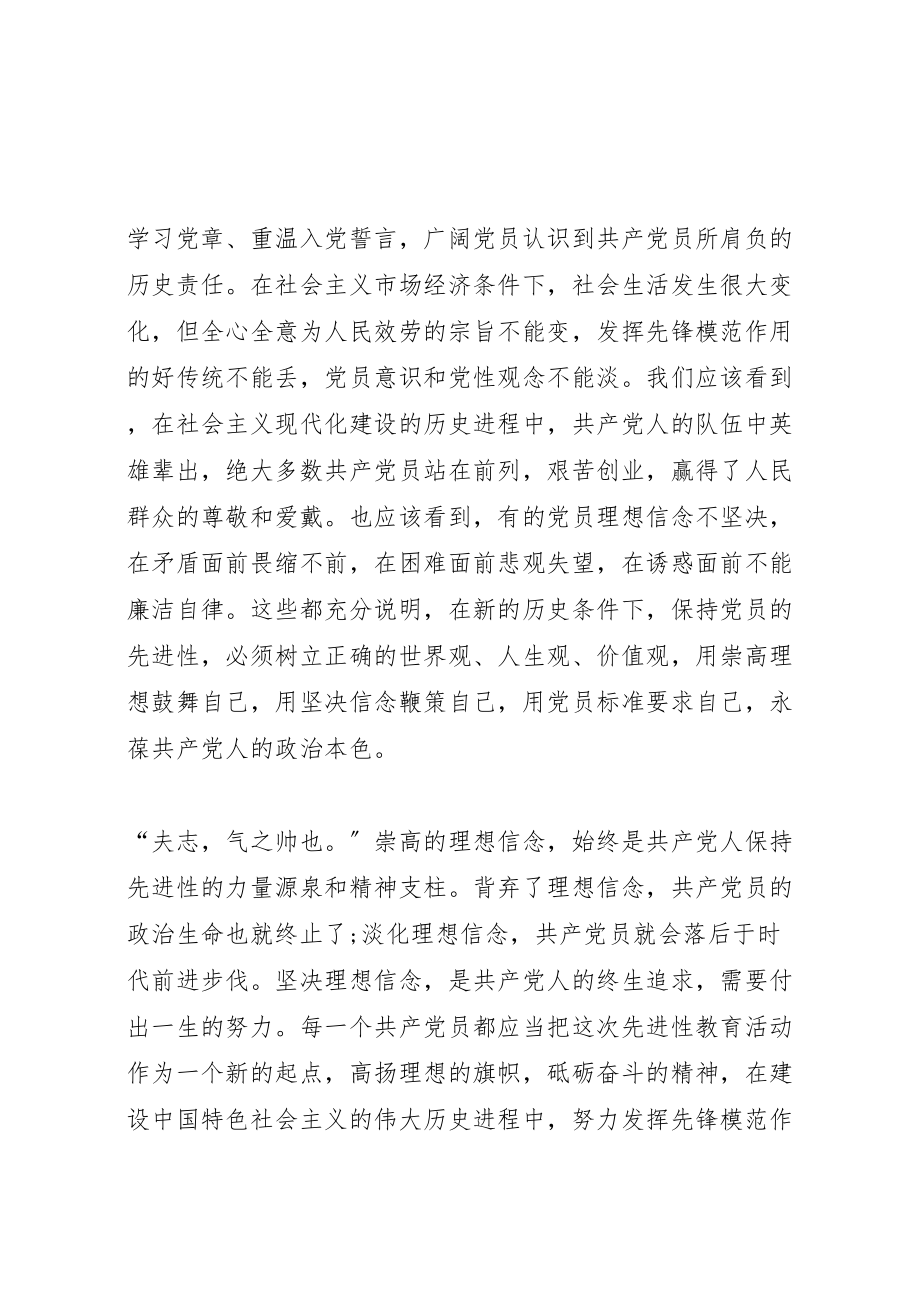 2023年坚定理想信念明确政治方向2.doc_第2页