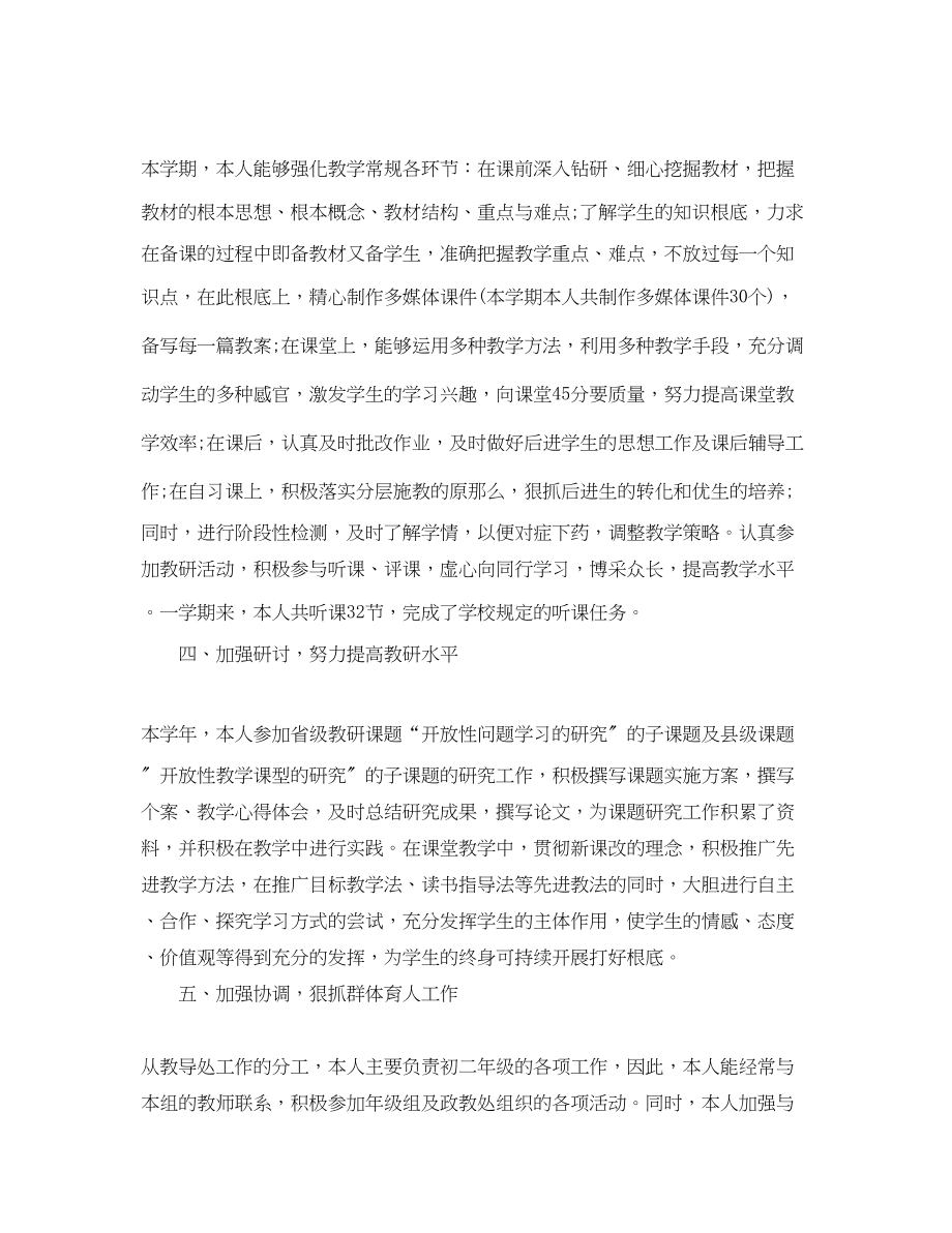 2023年初二语文个人工作总结.docx_第2页