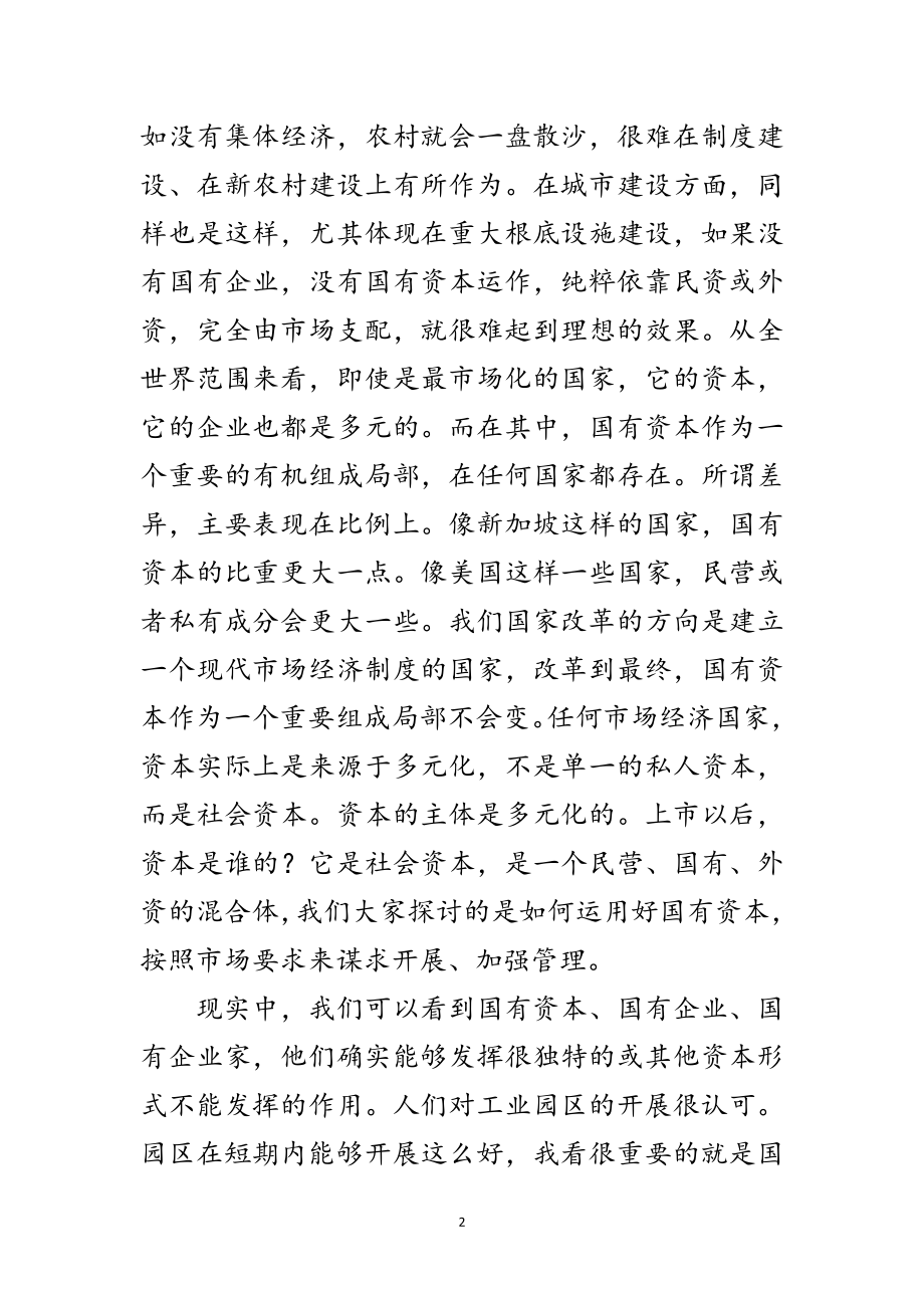 2023年国有企业结业典礼上的讲话范文.doc_第2页