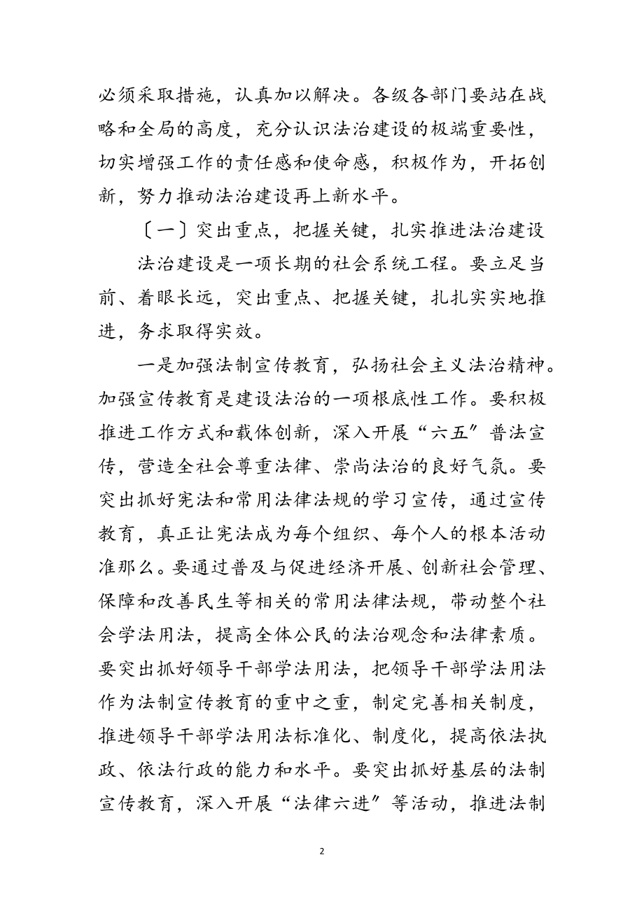 2023年法治建设暨大调解领导讲话范文.doc_第2页