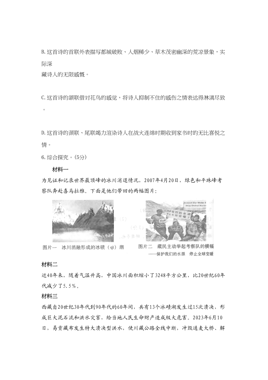 2023年沈阳市中等学校招生统一考试初中语文.docx_第3页