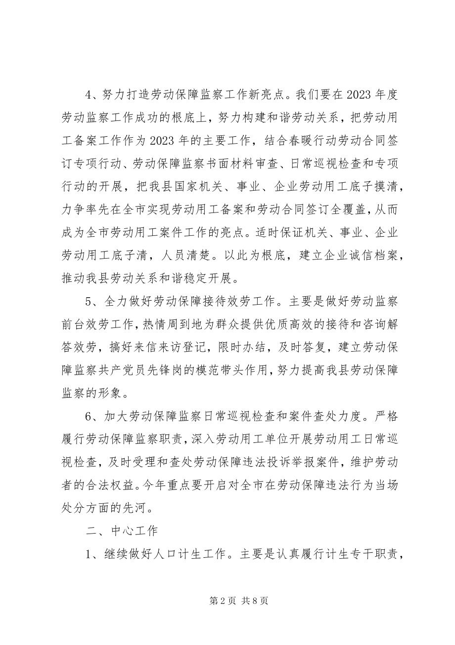 2023年劳动监察大队度工作计划.docx_第2页