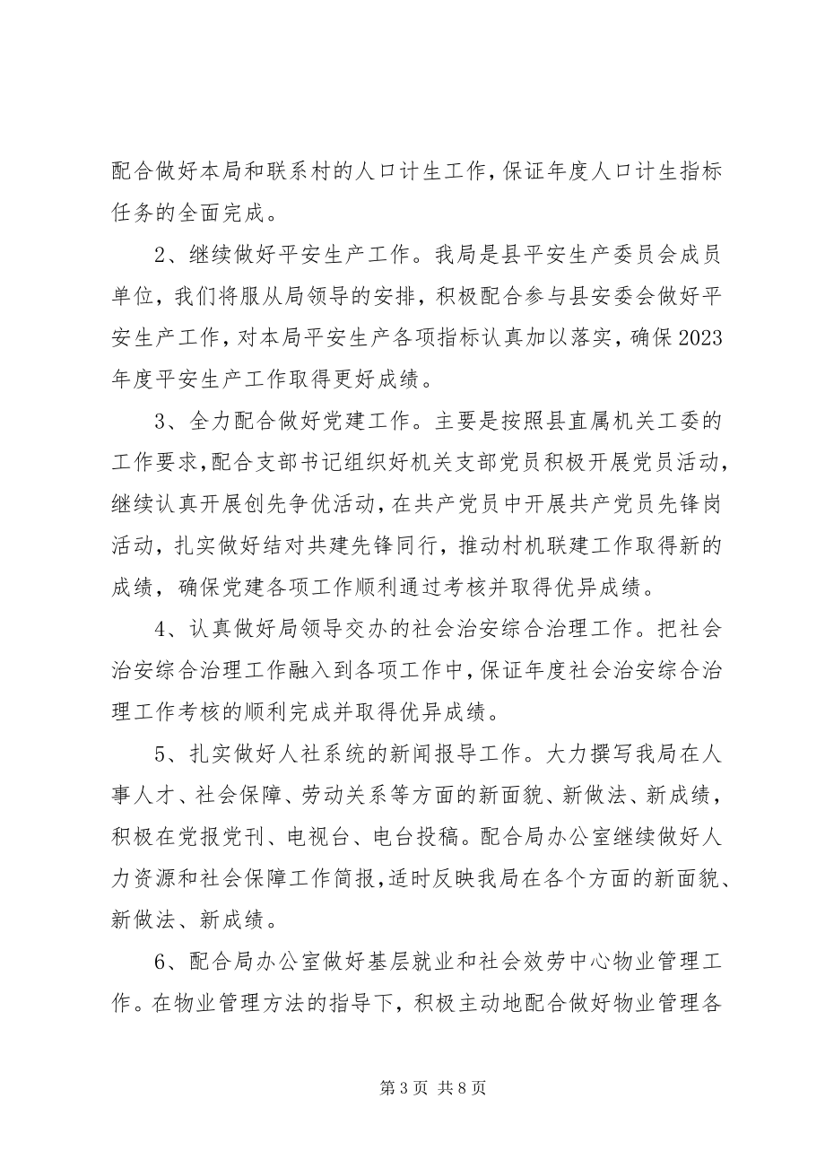 2023年劳动监察大队度工作计划.docx_第3页