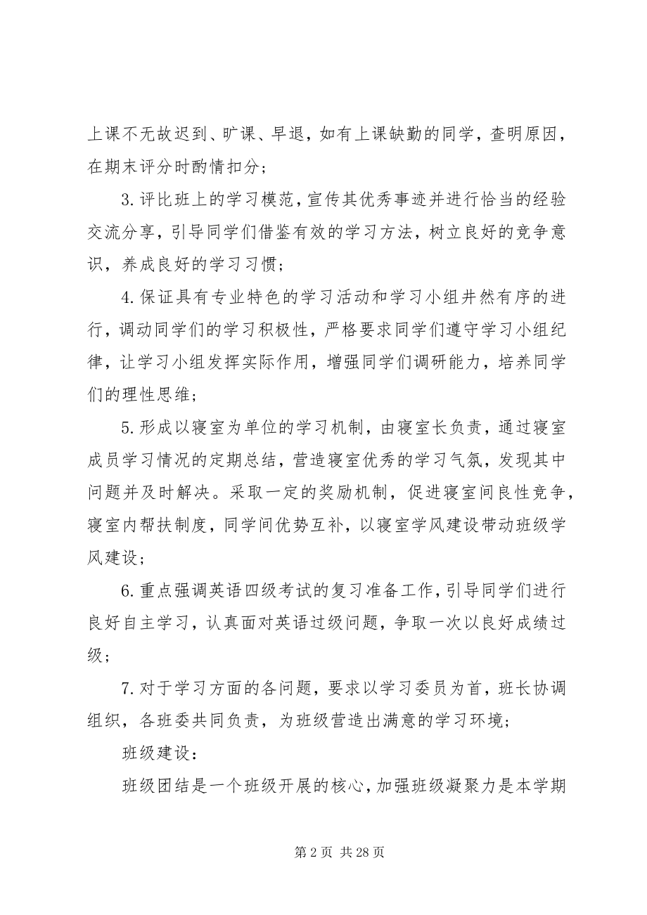 2023年大学班委会工作计划.docx_第2页