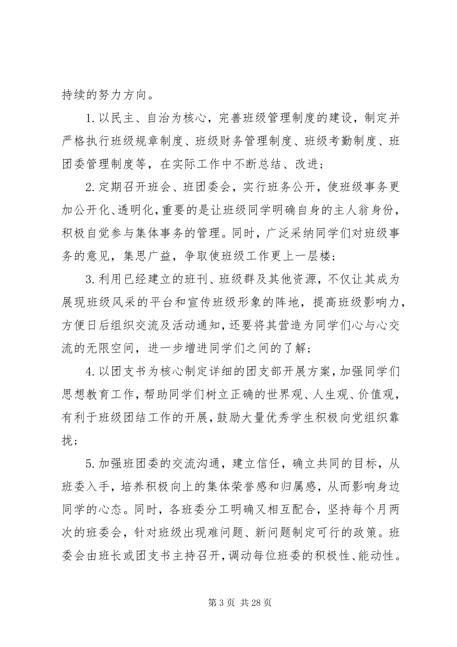 2023年大学班委会工作计划.docx_第3页