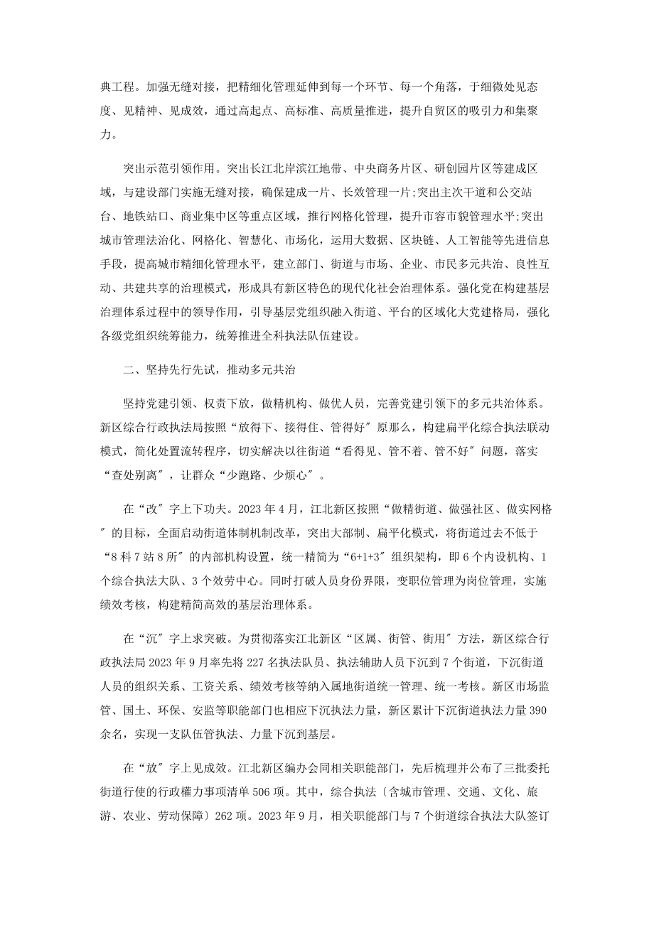 2023年一支队伍管执法全力护航自贸区.docx_第2页