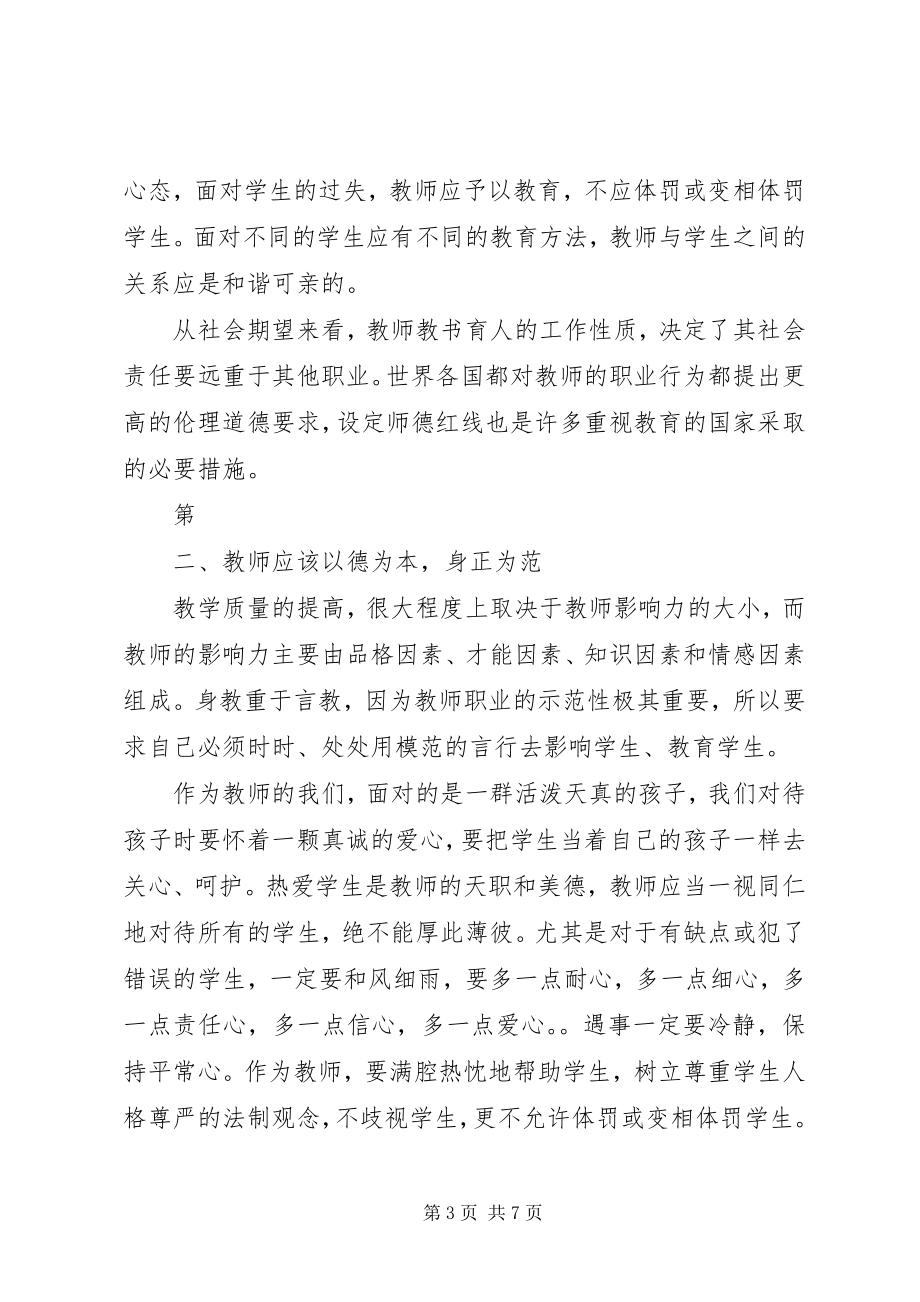 2023年学习《中小学教师违反职业道德行为处理办法》心得体会5篇.docx_第3页