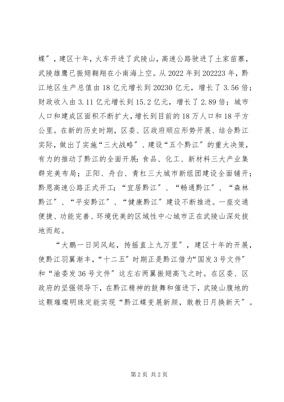 2023年弘扬黔江精神正当建设先锋演讲稿.docx_第2页