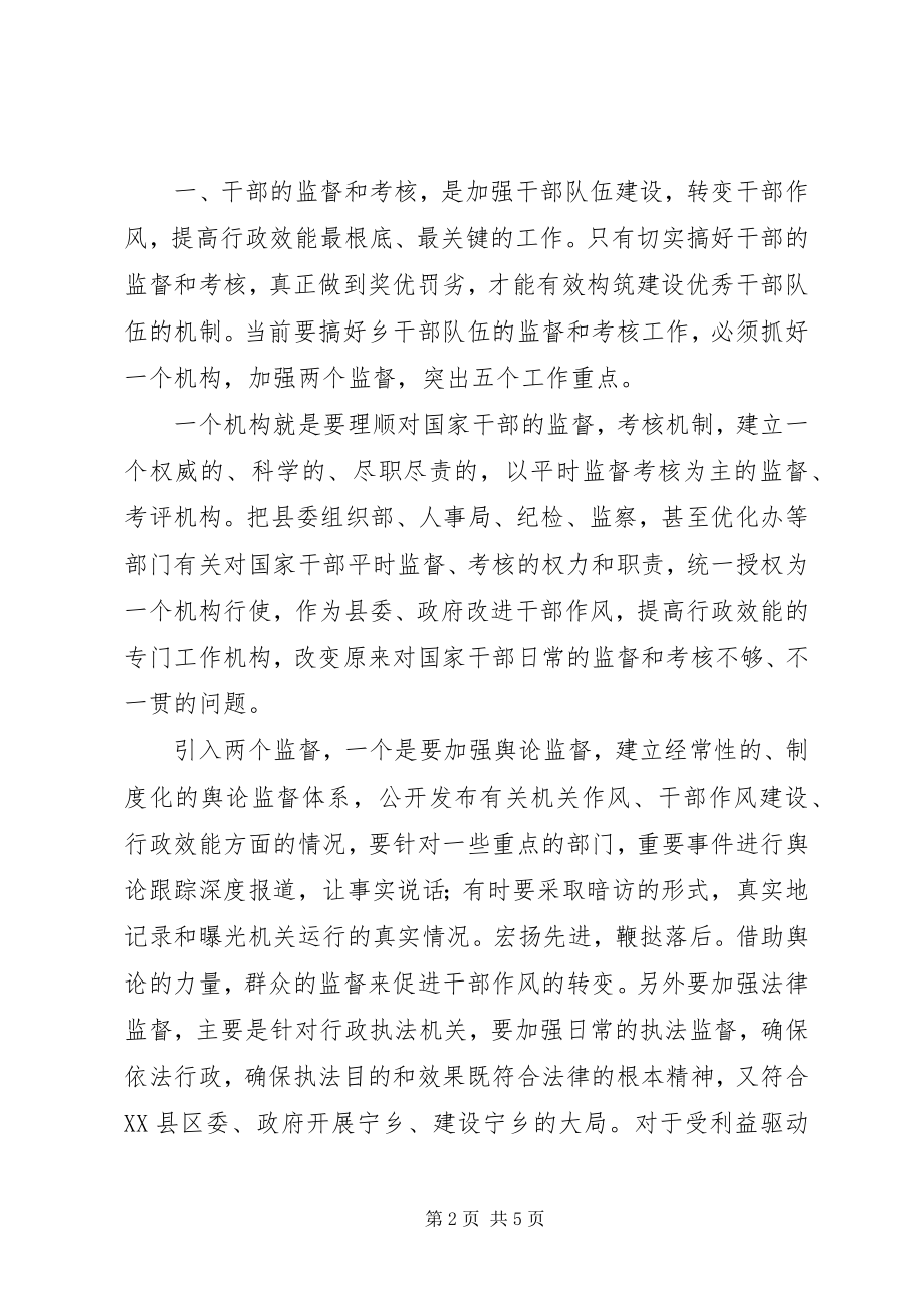 2023年改进干部作风提高行政效能的思考和建议.docx_第2页