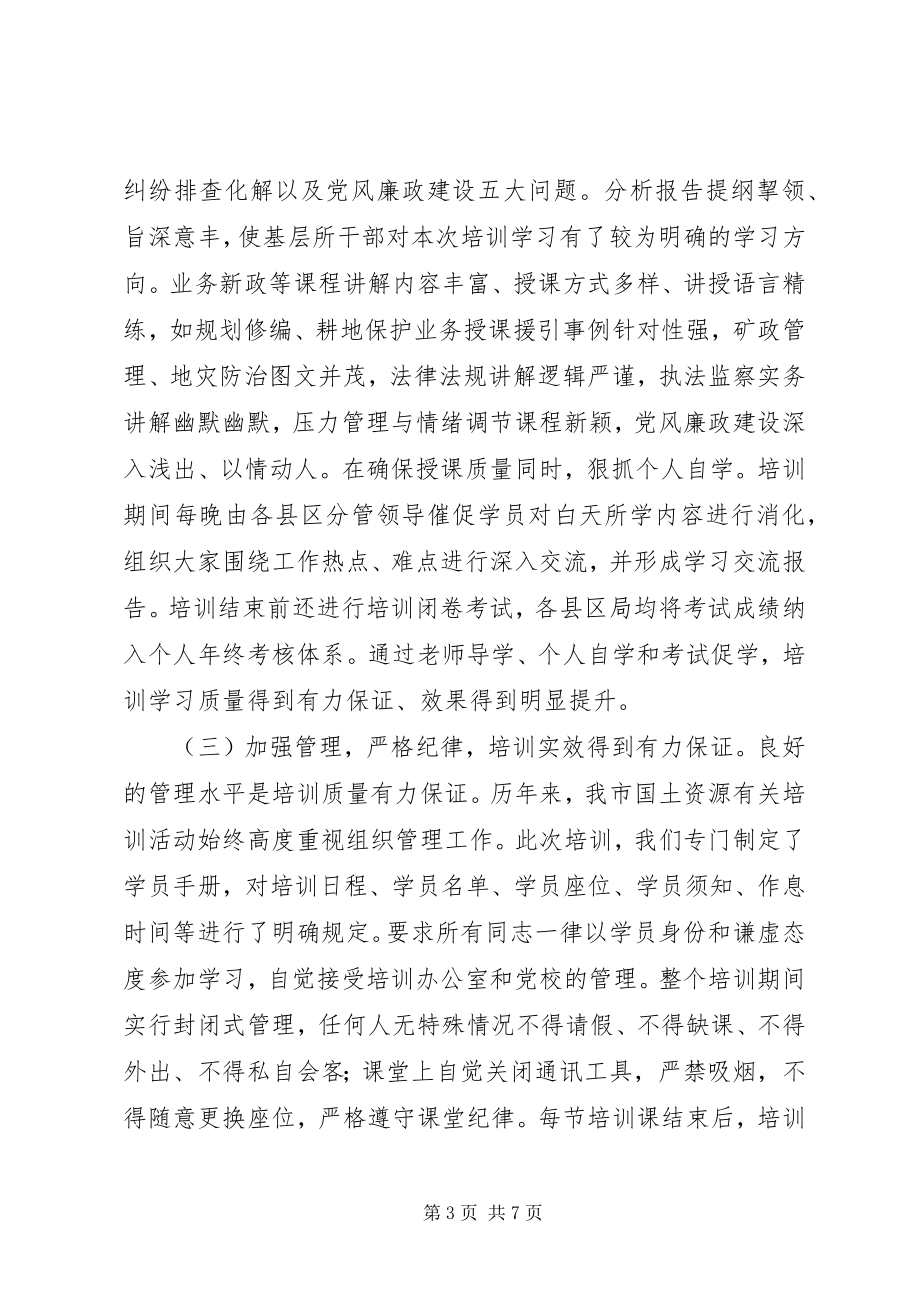 2023年国土资源所管理干部培训工作总结.docx_第3页