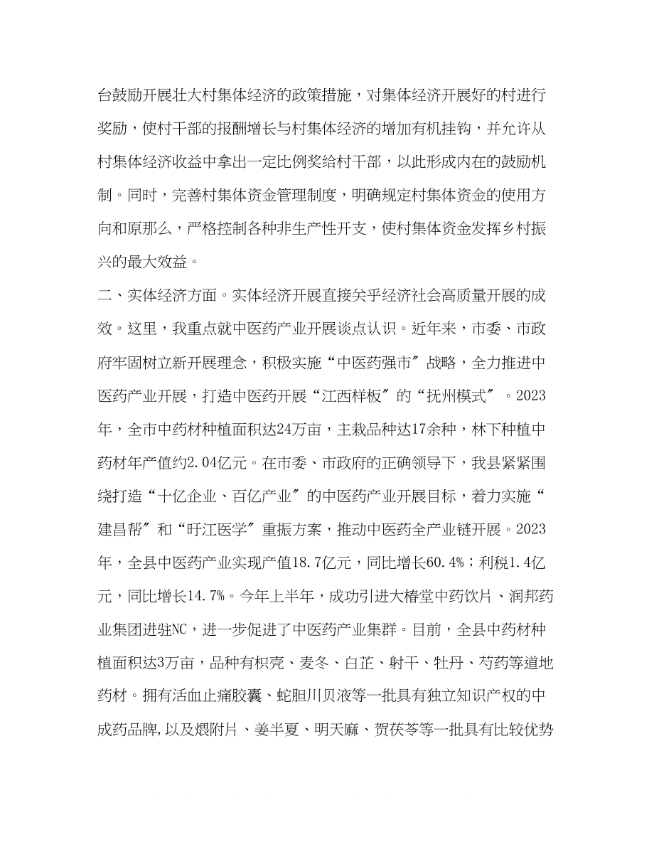 2023年化学试题在全市县区委书记座谈会上的发言.docx_第3页