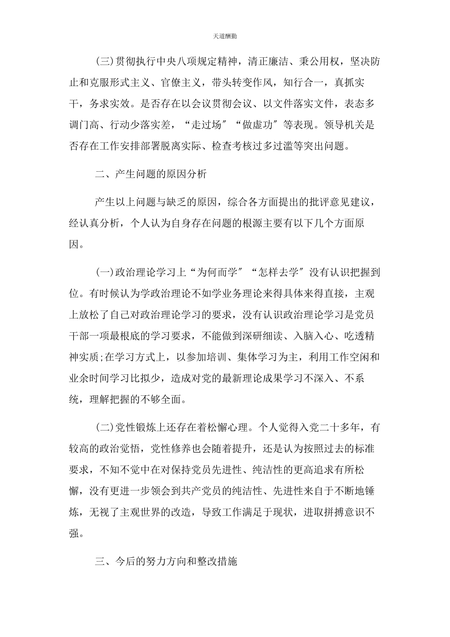 2023年个人对照检查发言材料.docx_第3页