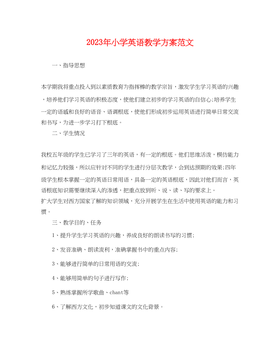 2023年小学英语教学计划2.docx_第1页