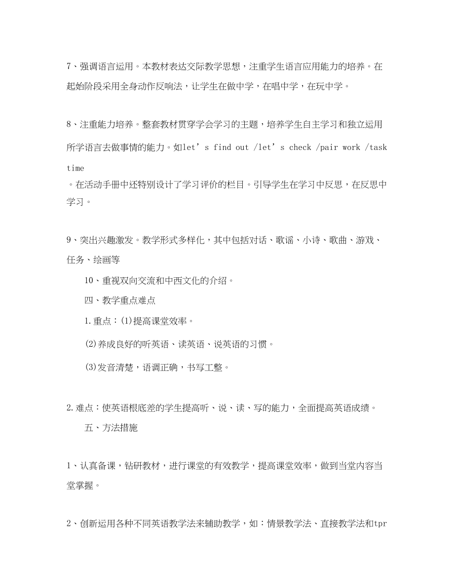 2023年小学英语教学计划2.docx_第2页