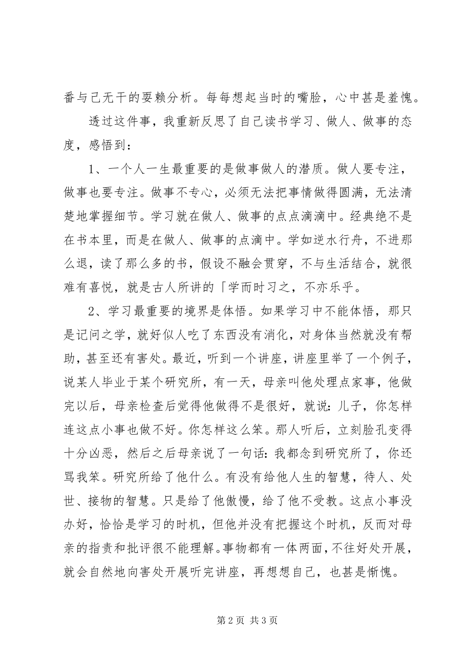 2023年工作失职个人检讨书.docx_第2页