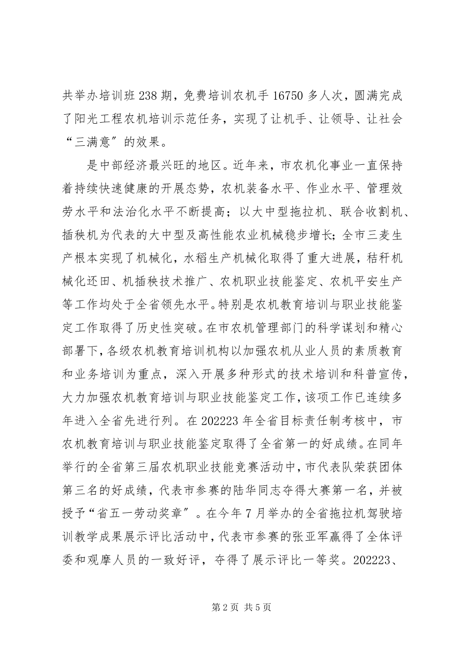 2023年阳光工程农机培训开班仪式领导致辞.docx_第2页