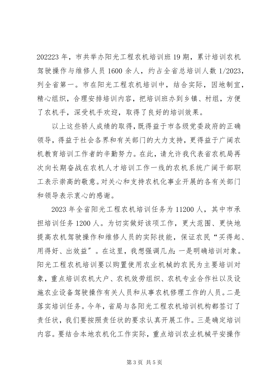 2023年阳光工程农机培训开班仪式领导致辞.docx_第3页