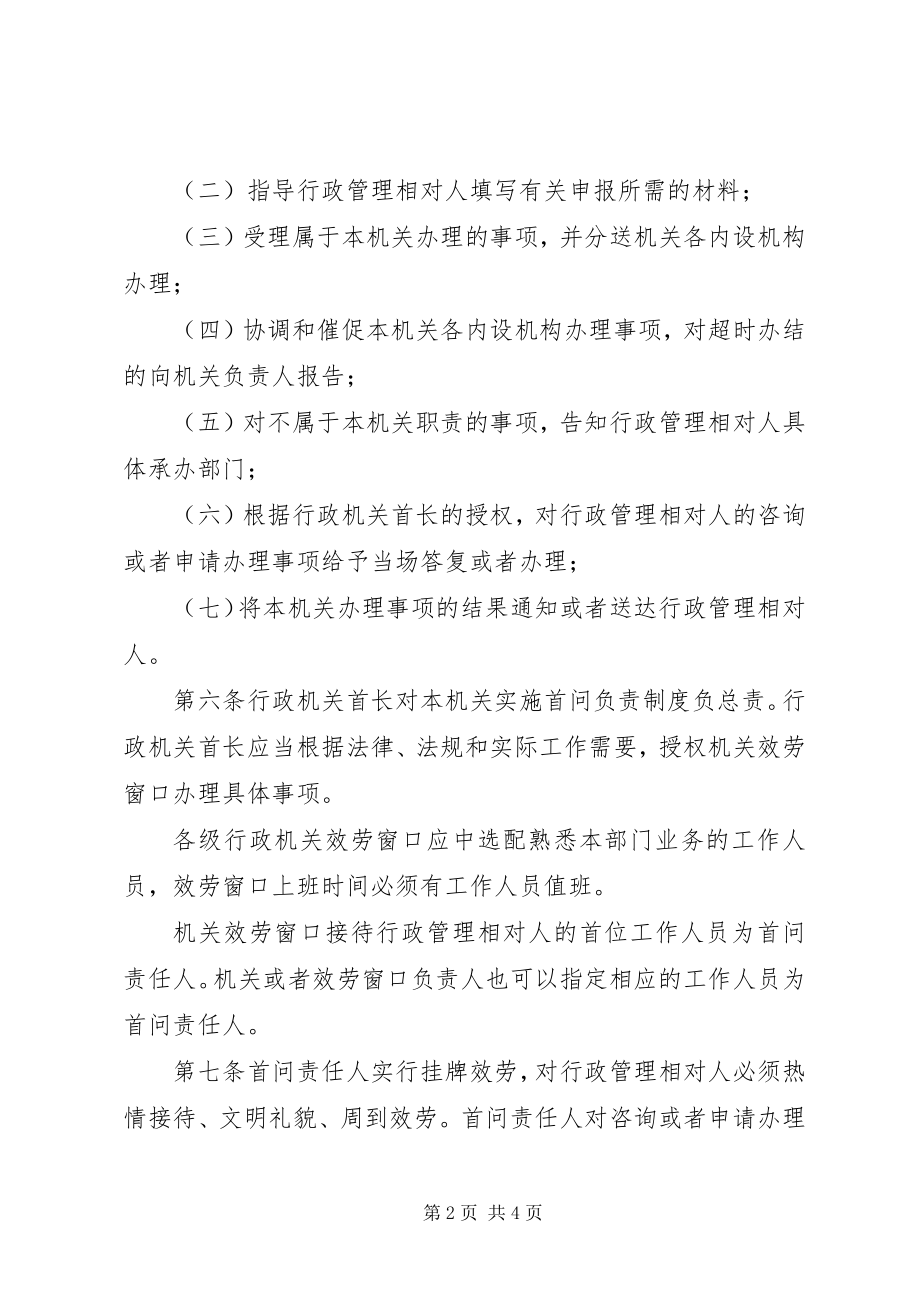 2023年行政机关首问负责制度.docx_第2页