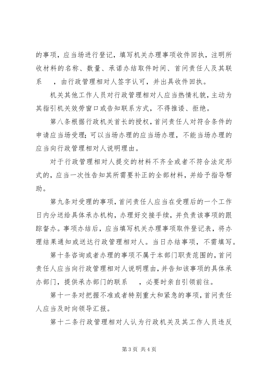 2023年行政机关首问负责制度.docx_第3页