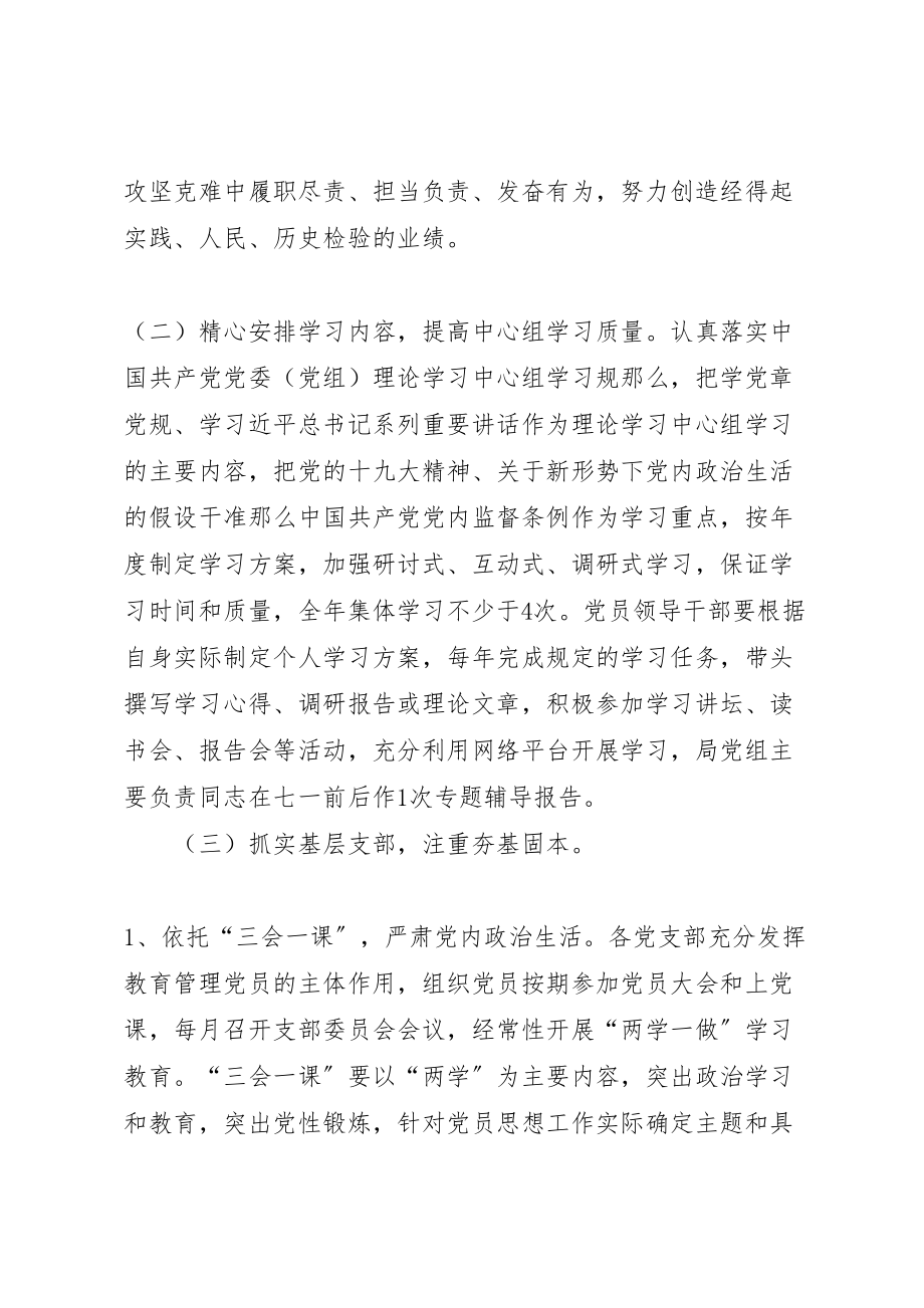 2023年档案局推进两学一做学习教育常态化制度化的实施方案.doc_第3页