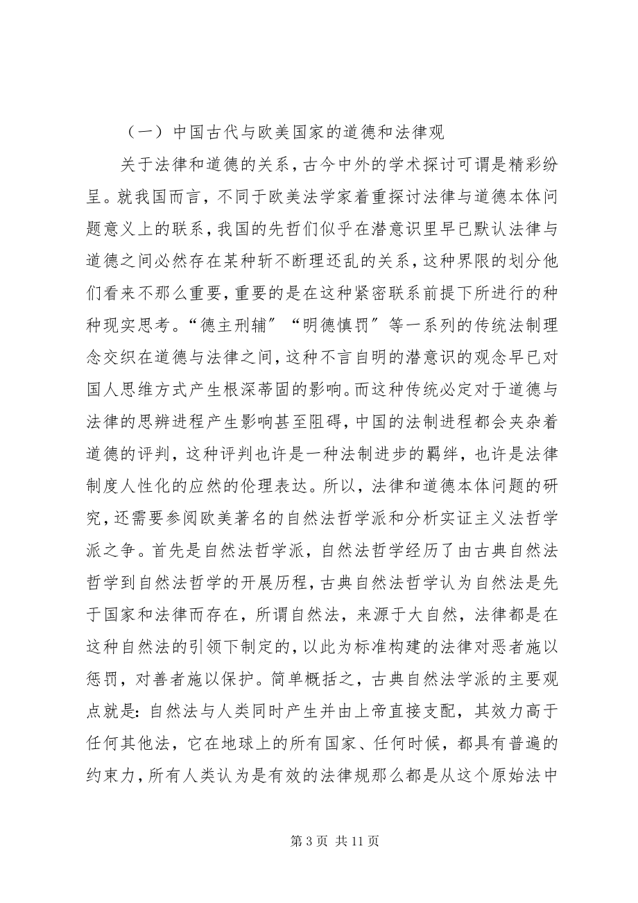 2023年无因管理制度的道德考量.docx_第3页