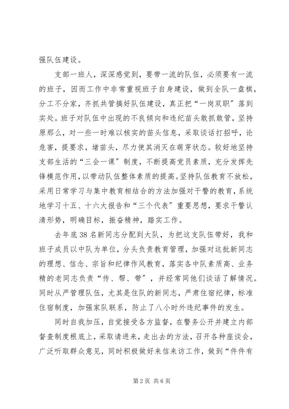 2023年交警教导员述职报.docx_第2页