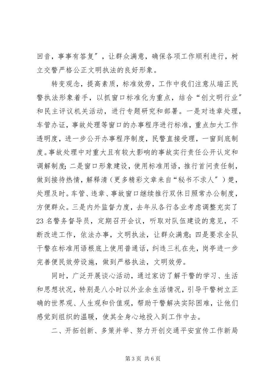 2023年交警教导员述职报.docx_第3页