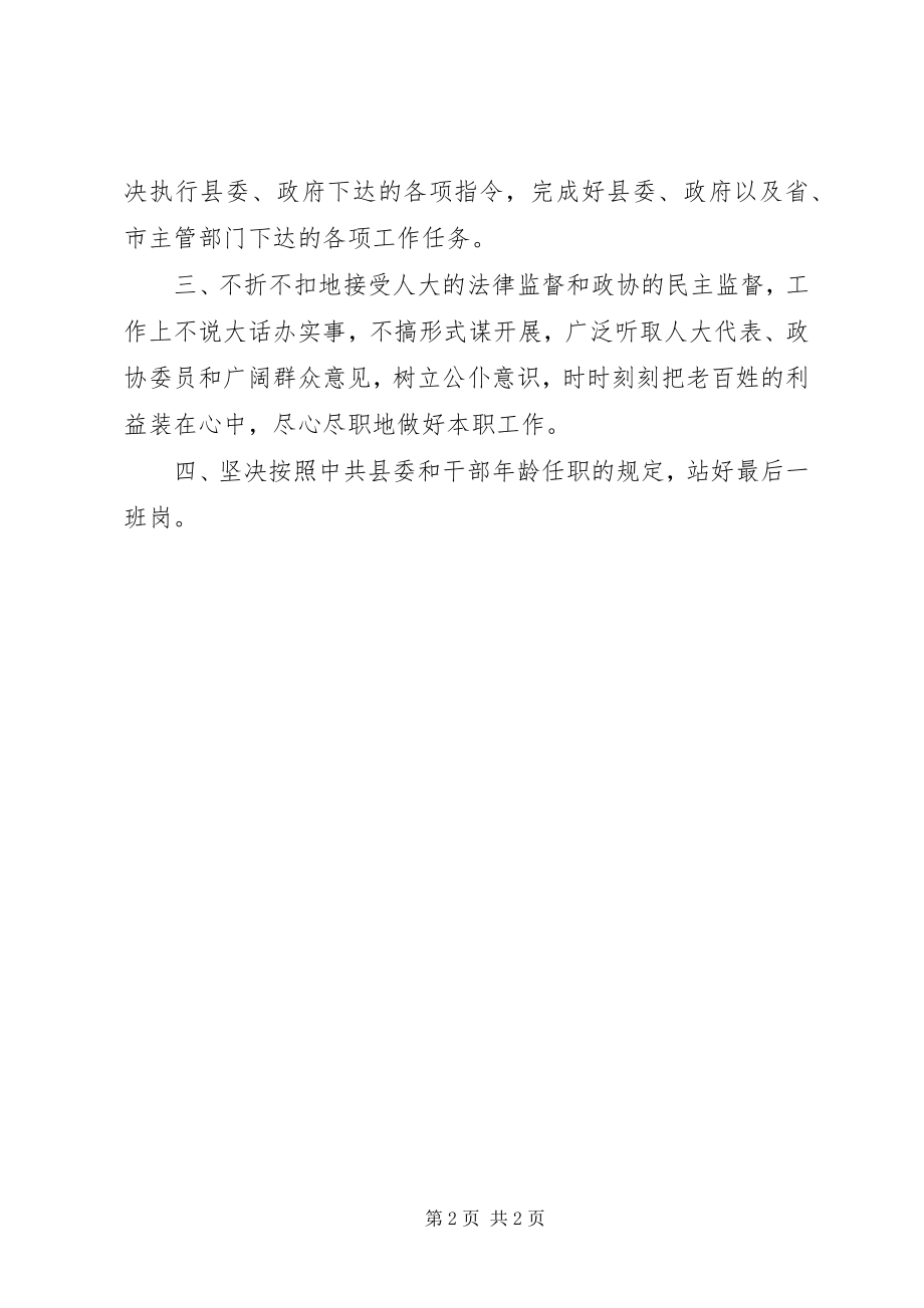 2023年经贸局长任前承诺书.docx_第2页