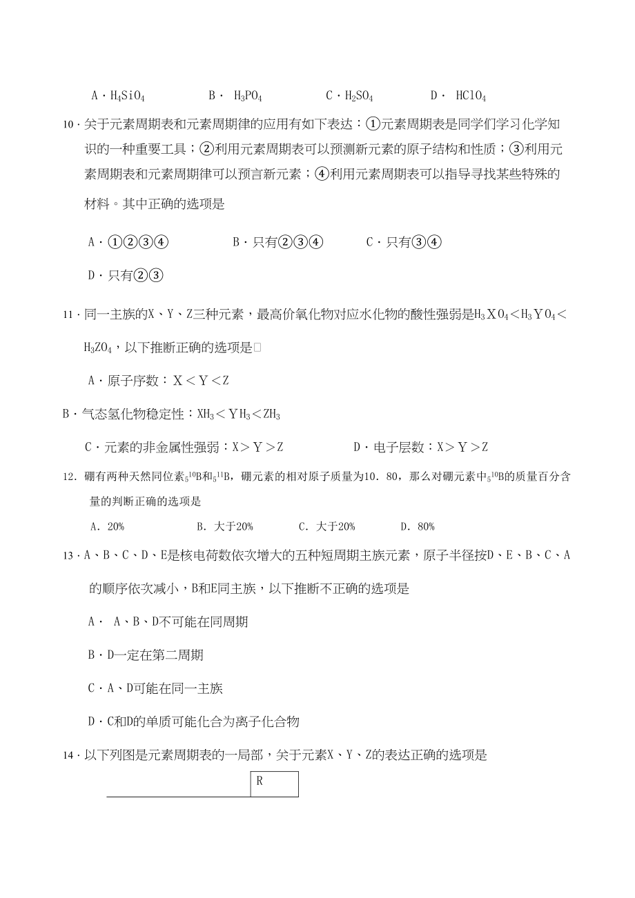 2023年届高考二轮复习跟踪测试元素周期表与元素周期律doc高中化学.docx_第3页