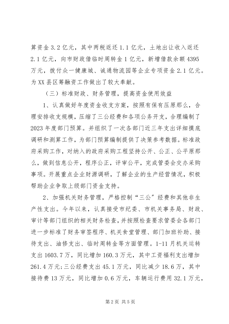 2023年财政金融部工作总结.docx_第2页