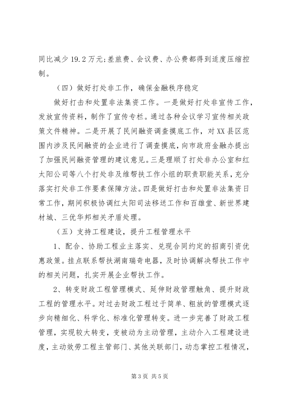 2023年财政金融部工作总结.docx_第3页