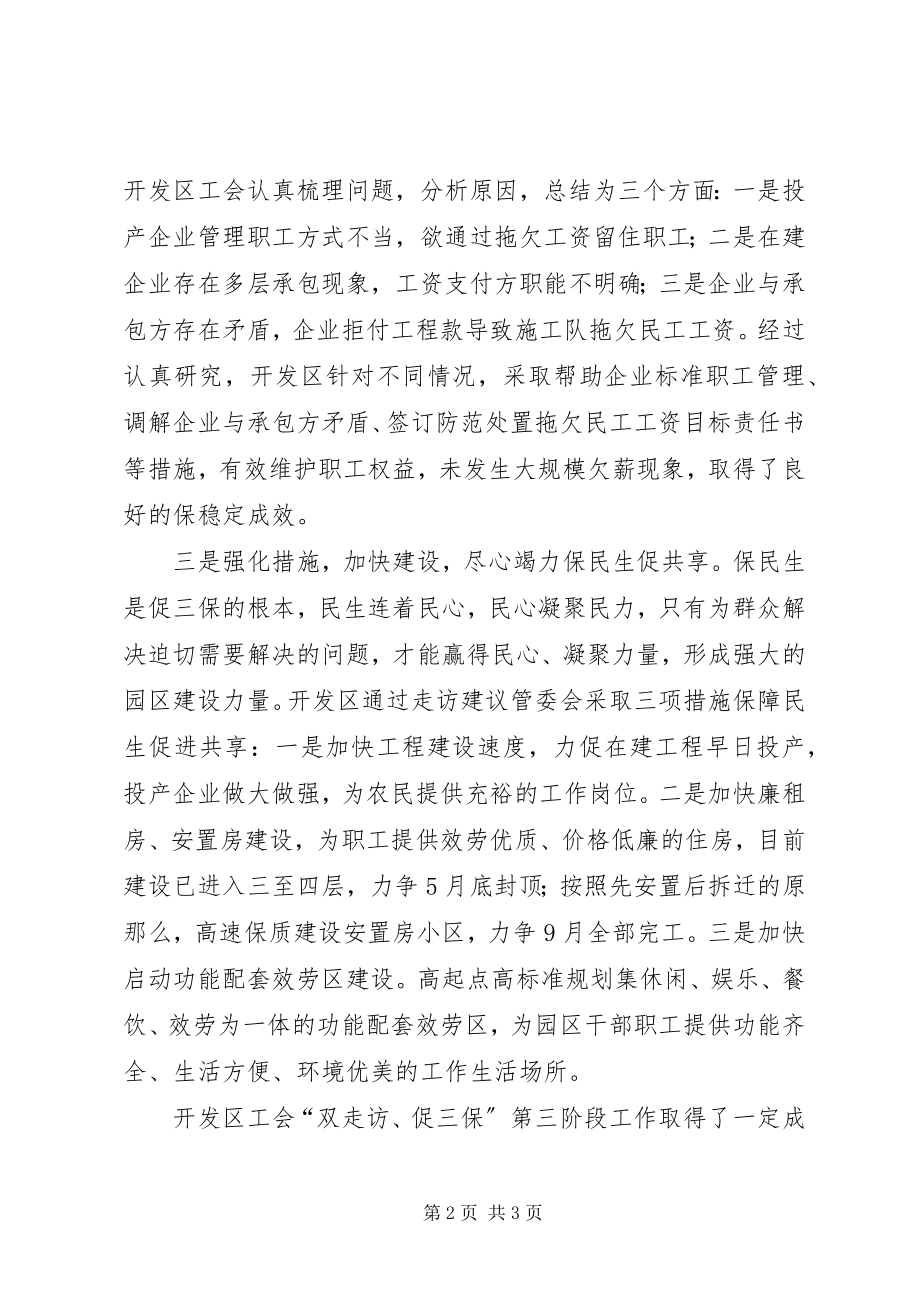 2023年县开发区双走访促三保工作总结.docx_第2页