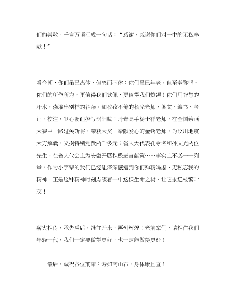 2023年在离退休教师迎春茶话会上的发言演讲稿.docx_第2页