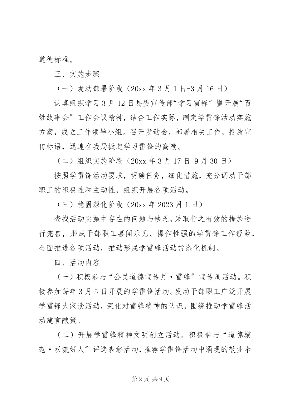 2023年县经信局学雷锋活动方案.docx_第2页