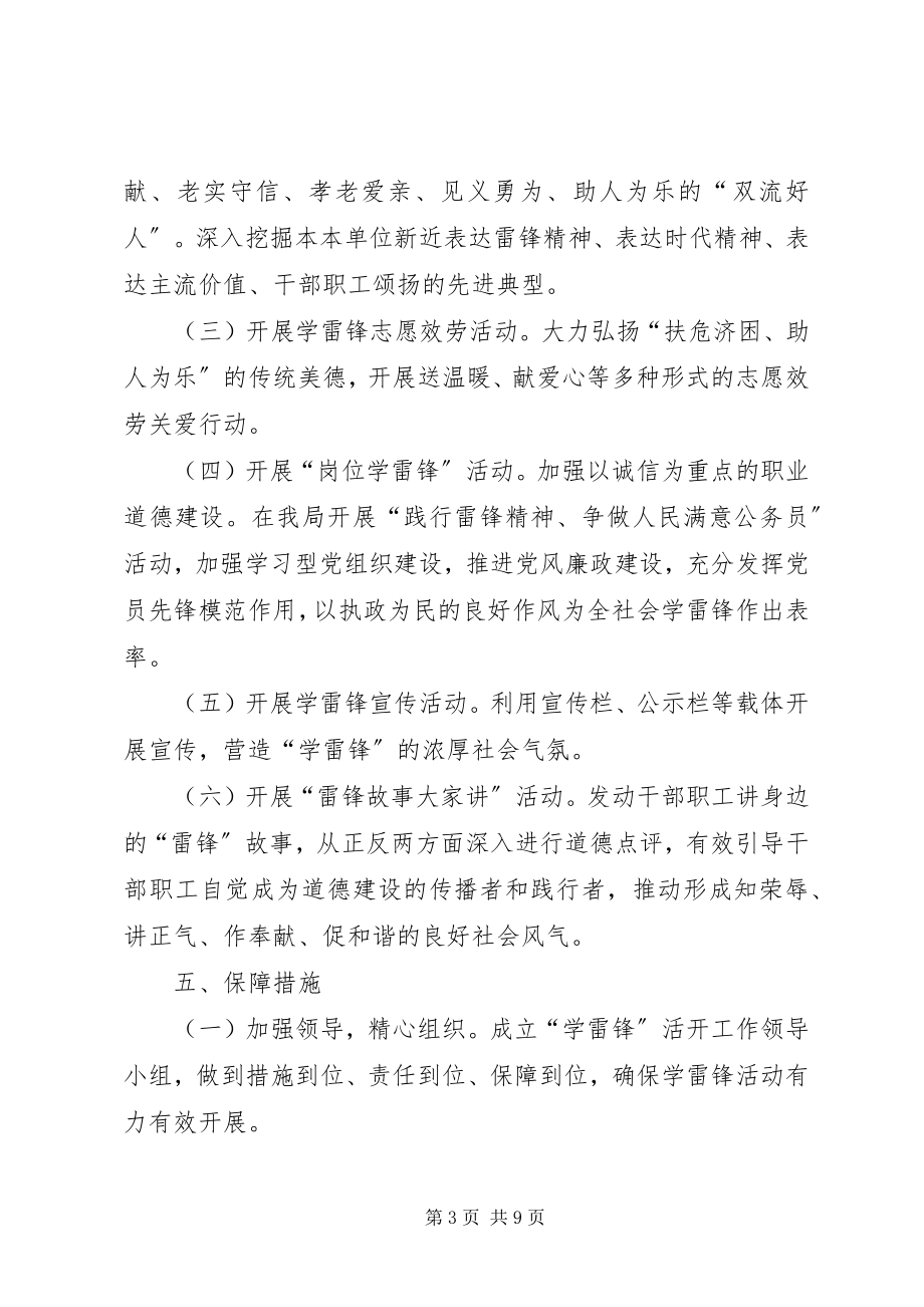 2023年县经信局学雷锋活动方案.docx_第3页