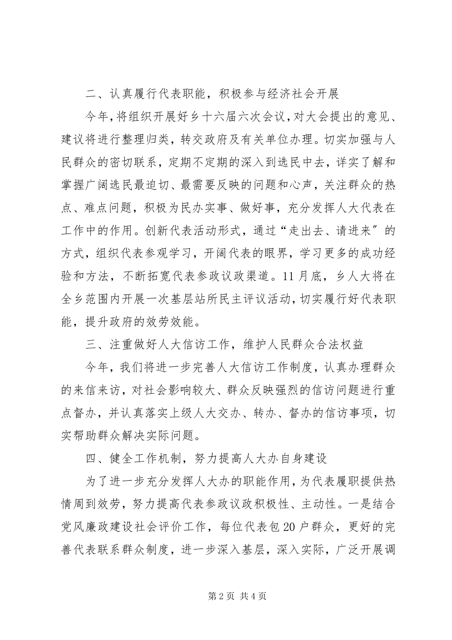 2023年乡镇政府年度政务工作计划.docx_第2页