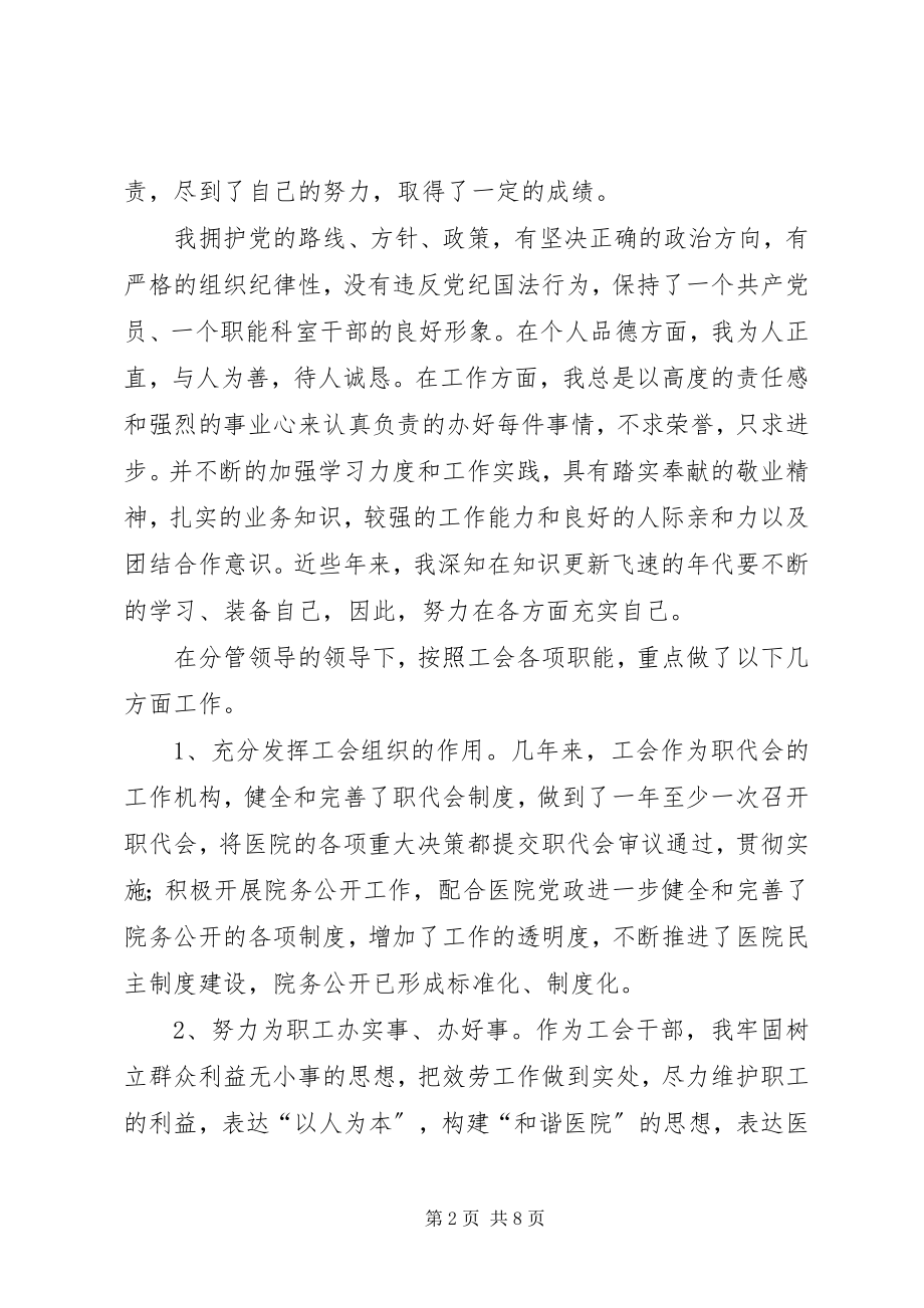 2023年竞聘医院工会主任的演讲稿.docx_第2页