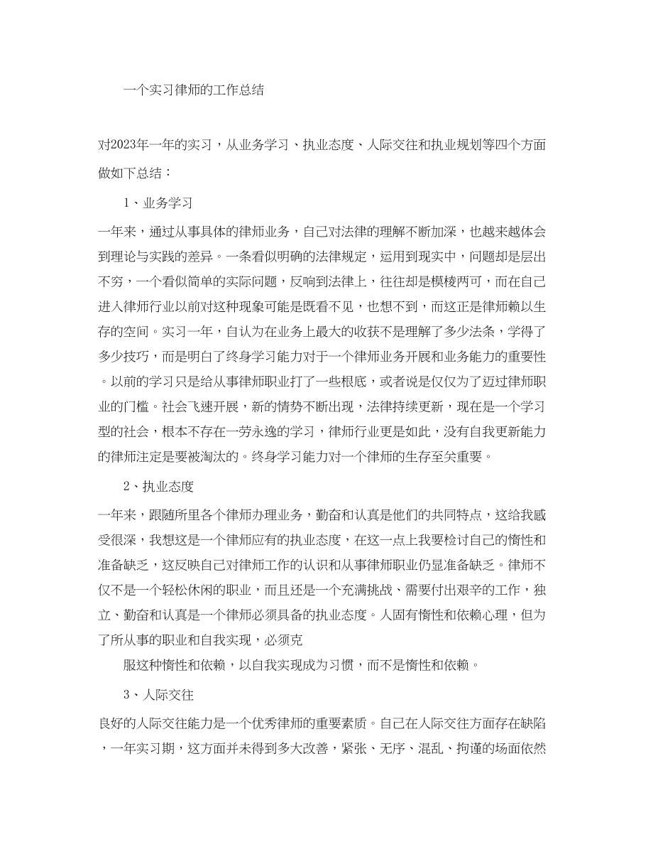 2023年律师个人总结3篇.docx_第2页