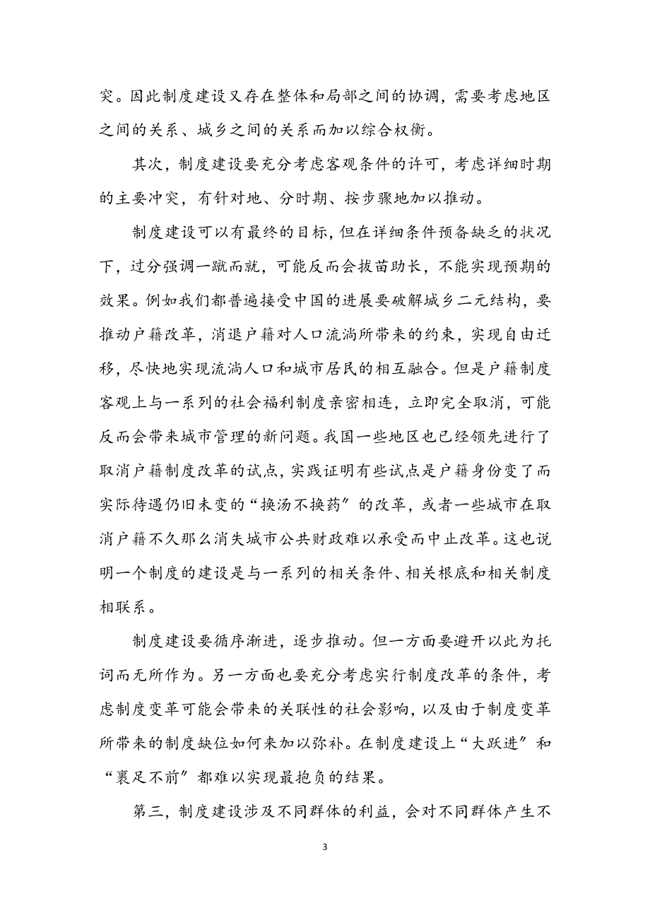 2023年促进和谐需要什么样的制度建设.docx_第3页