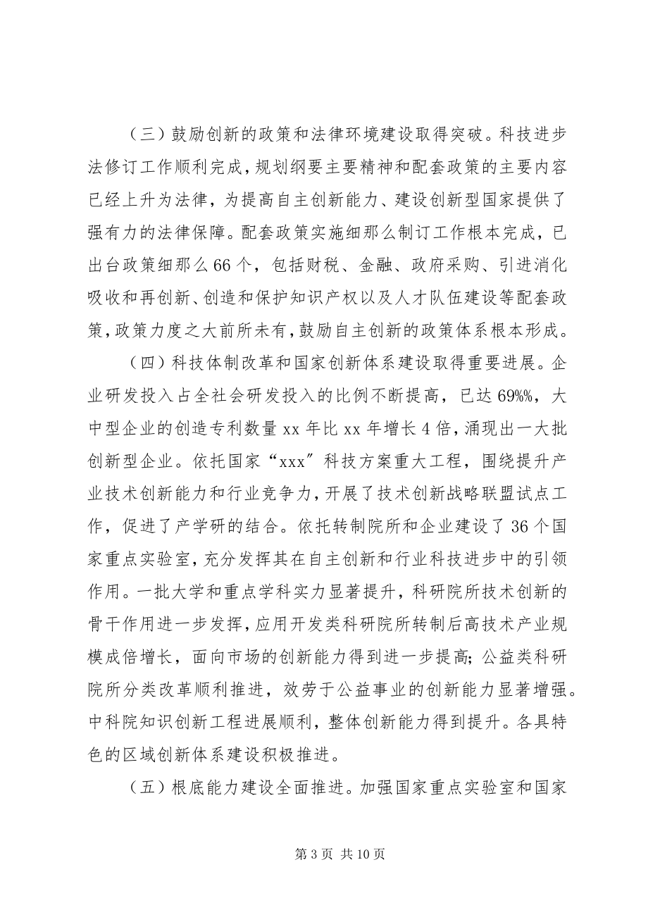 2023年万钢在全国科技工作会议上的致辞.docx_第3页