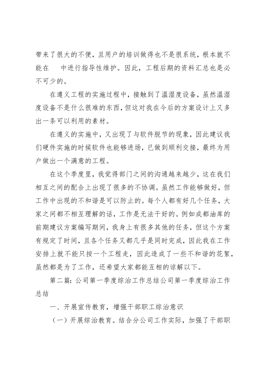 2023年第一季度公司的工作总结新编.docx_第2页