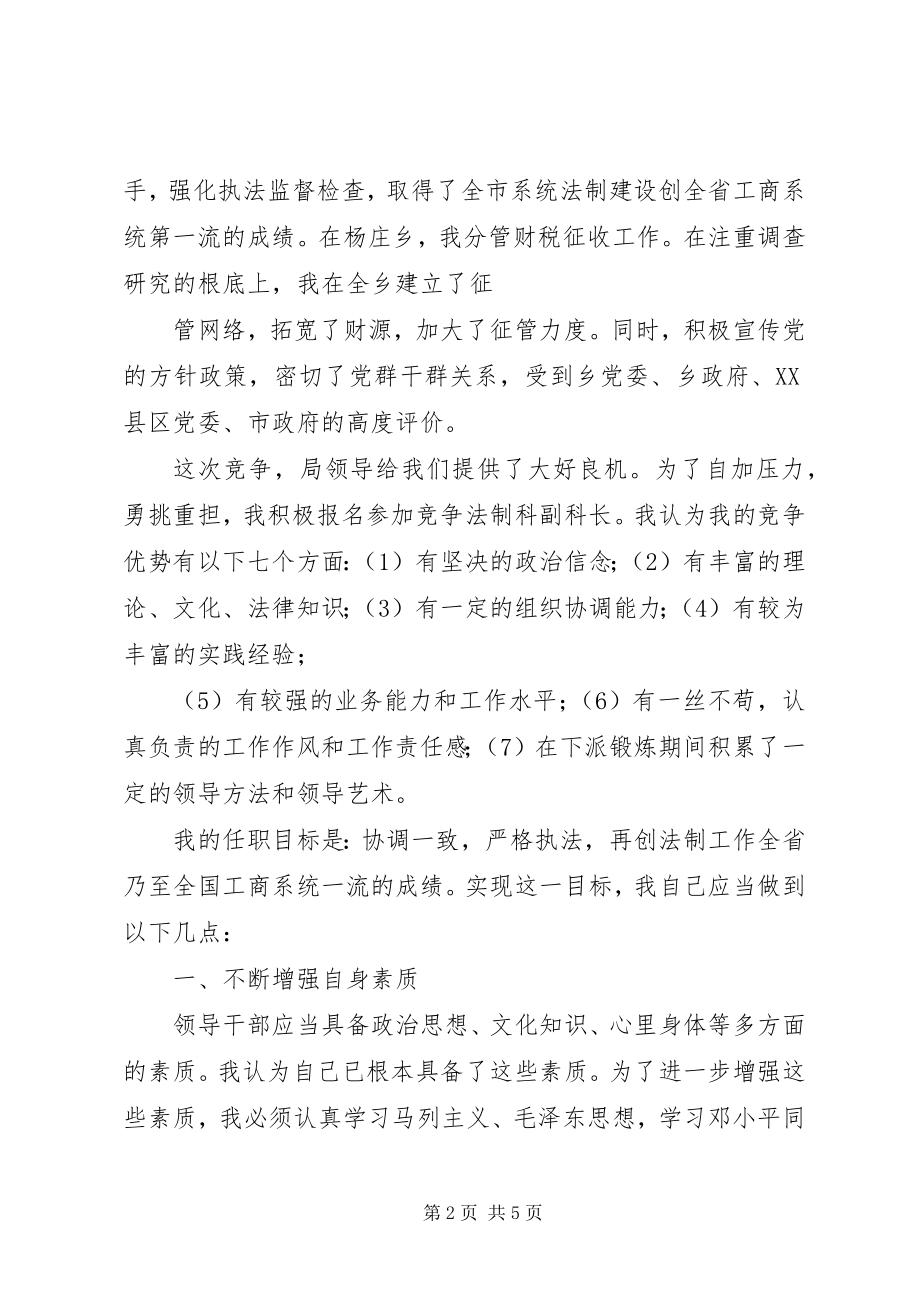 2023年法制科副科长竞争演讲稿.docx_第2页