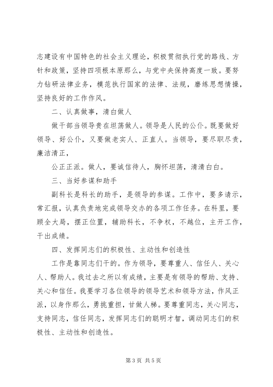 2023年法制科副科长竞争演讲稿.docx_第3页