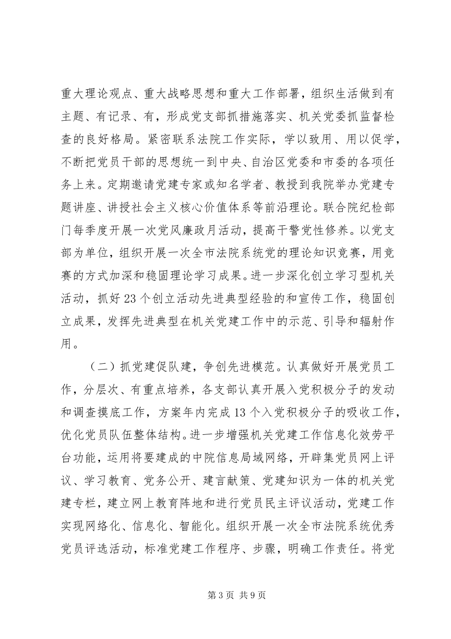 2023年法院党支部工作计划范文.docx_第3页