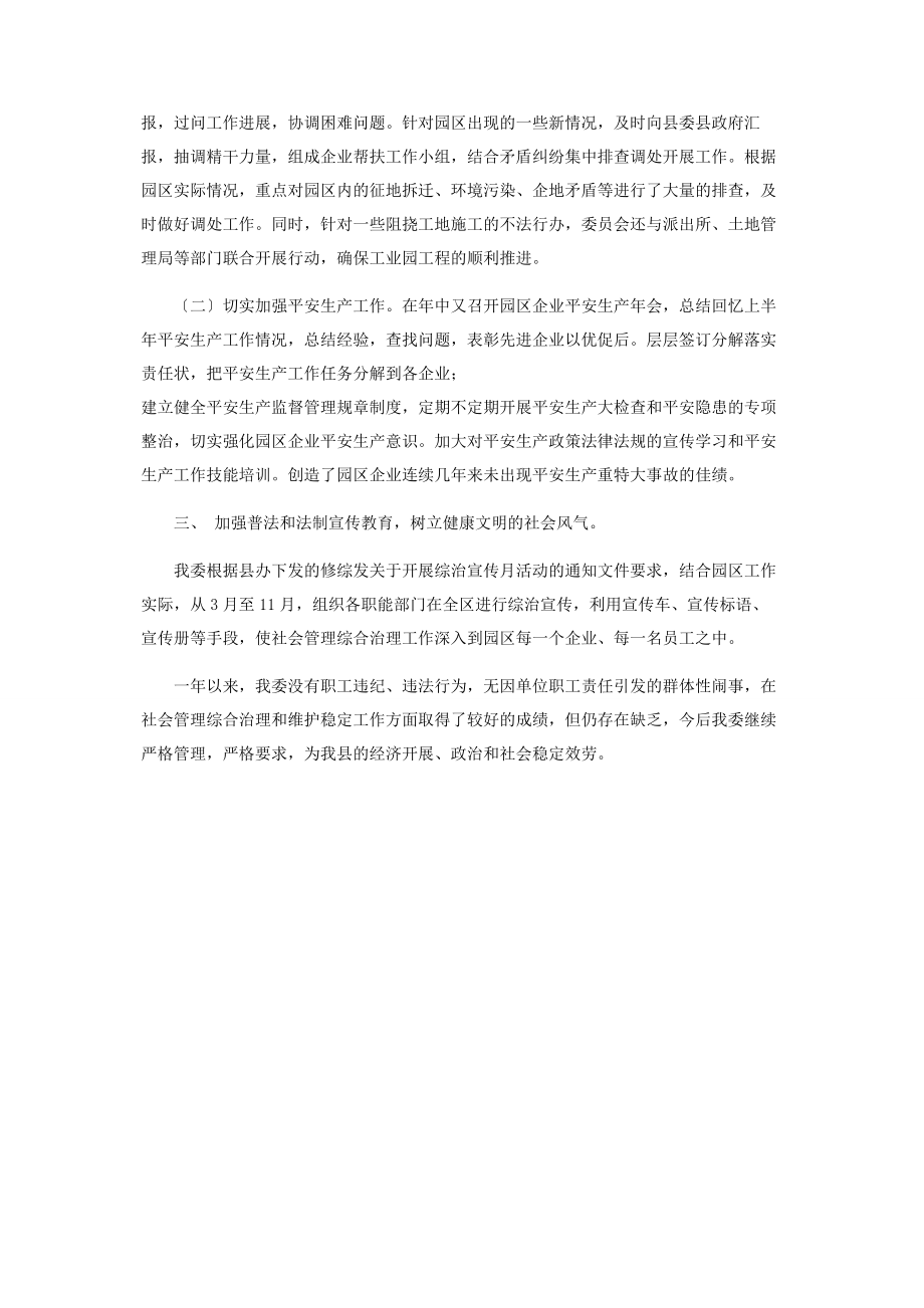 2023年县工业园区管委会综合治理工作总结.docx_第2页