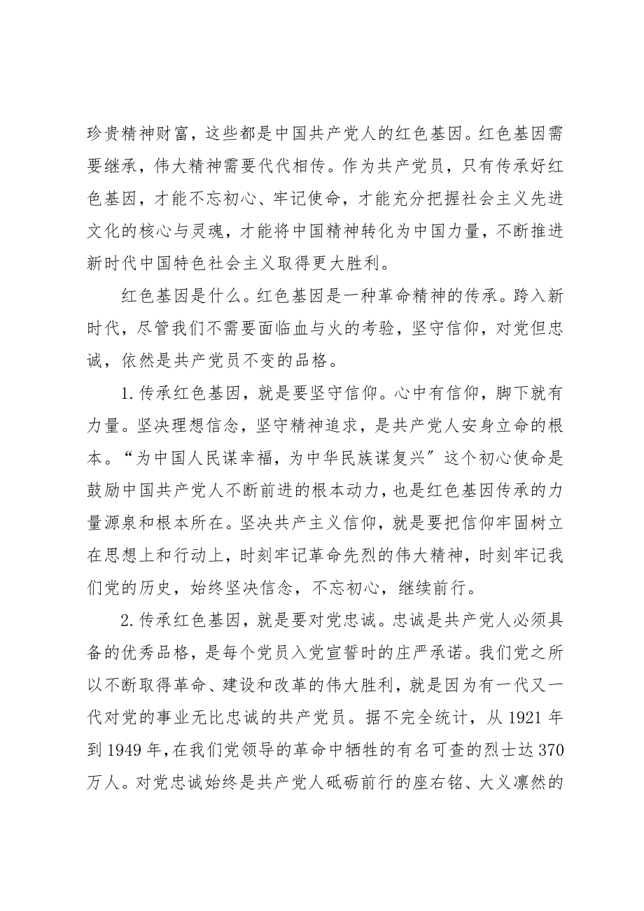 2023年传承红色基因感悟信仰力量重走抗联路体会.docx_第3页