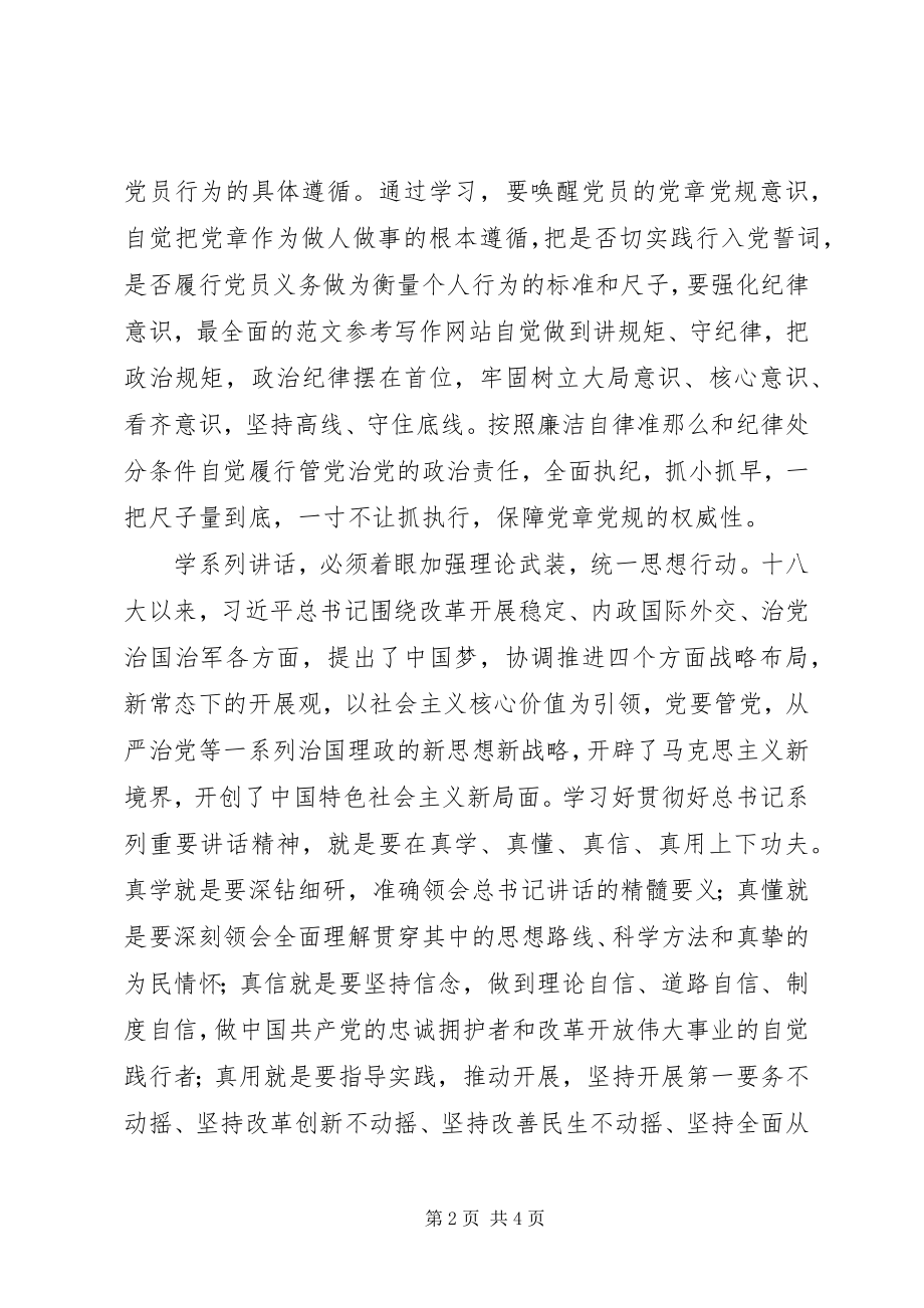 2023年某服务中心“两学一做”动员会致辞稿.docx_第2页