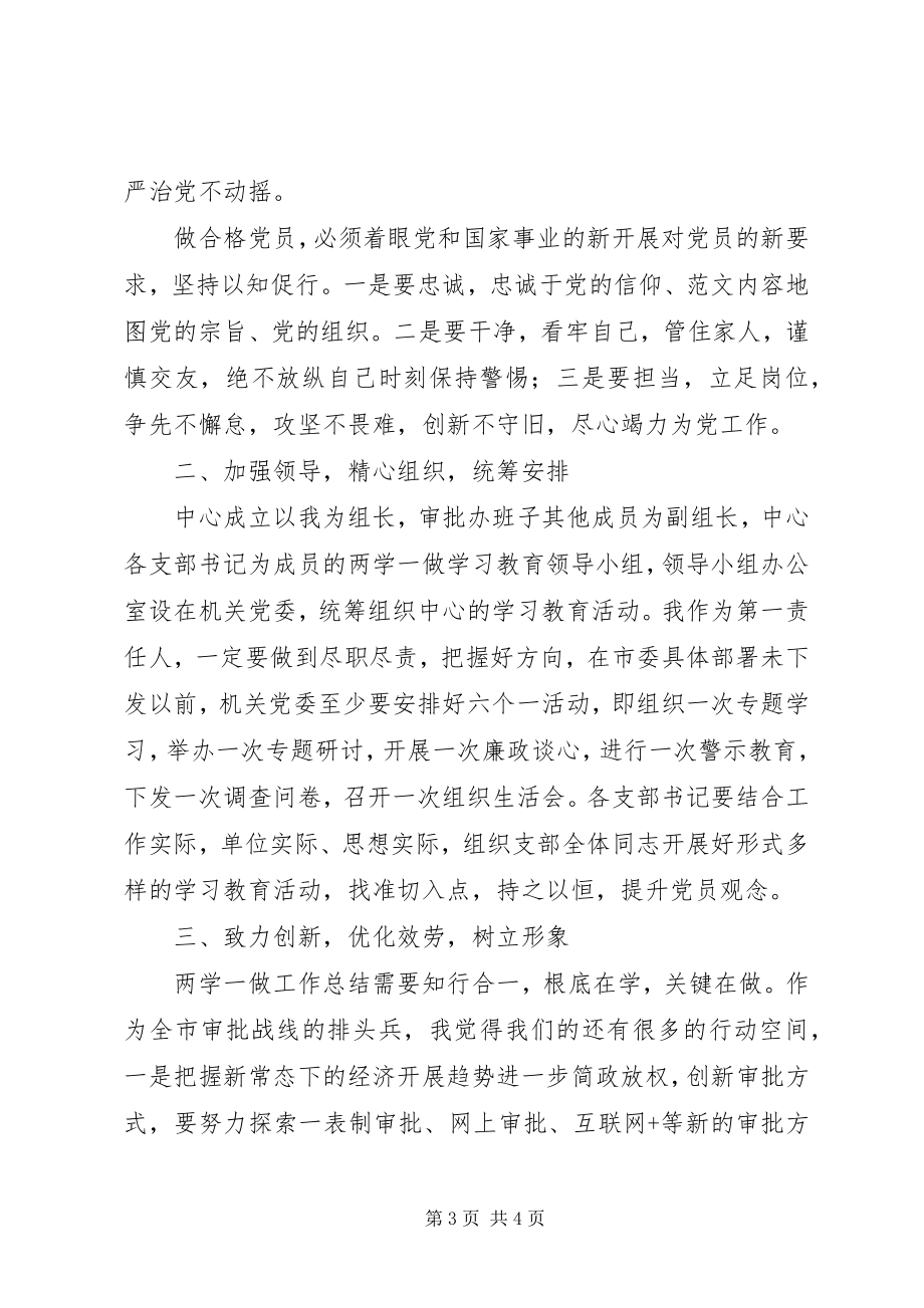 2023年某服务中心“两学一做”动员会致辞稿.docx_第3页